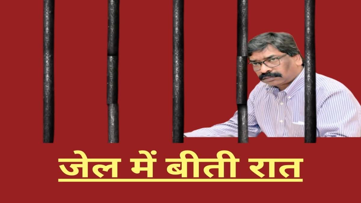 Hemant Soren spent night in Hotwar jail of Ranchi