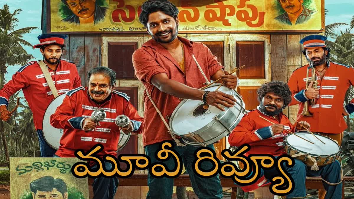 Ambajipeta Marriage Band Review