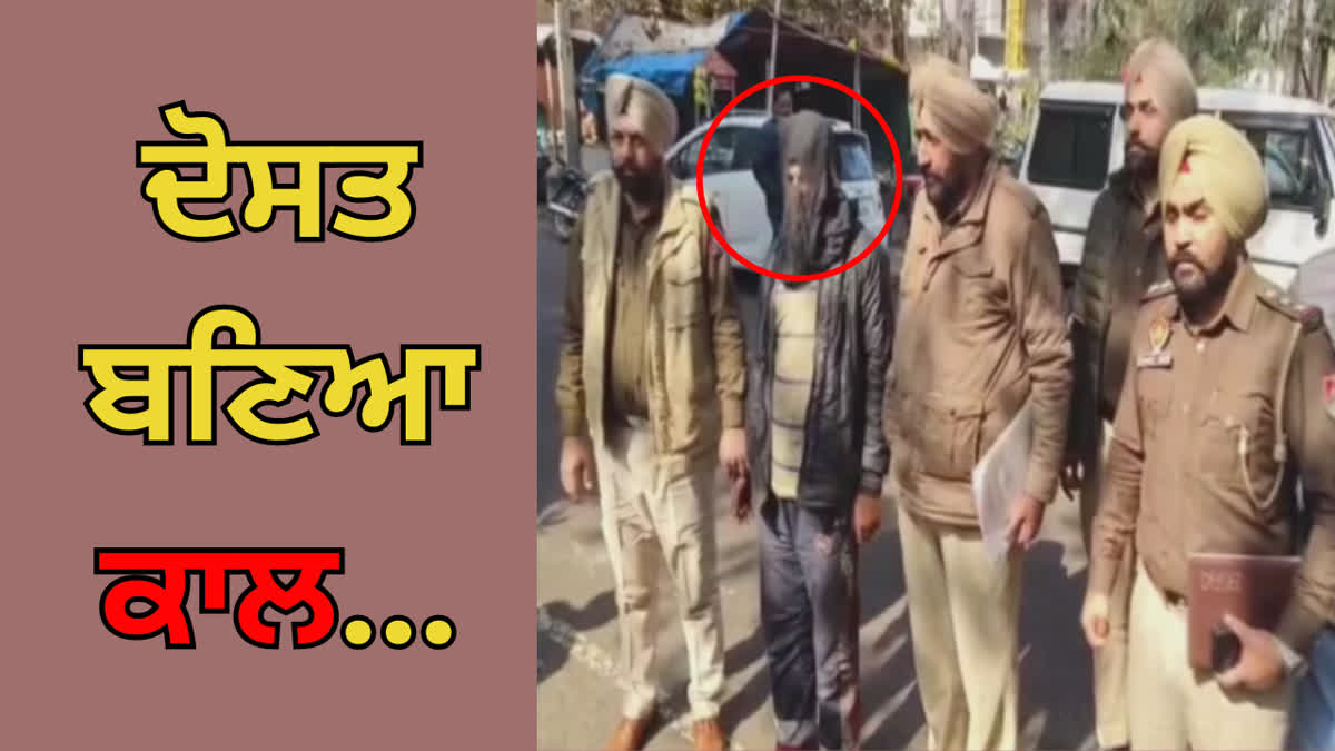 A friend killed his own friend in Ludhiana