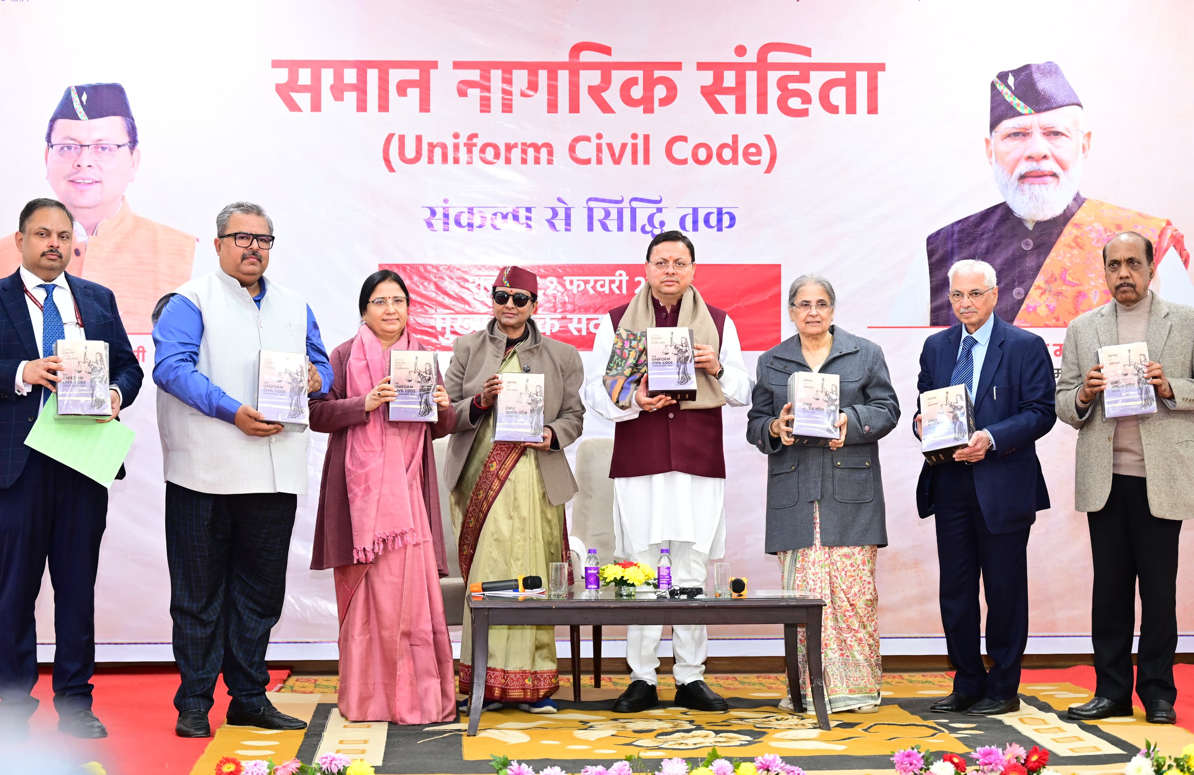 Uniform Civil Code