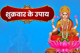 friday tips  shukrvar ke upay  friday remedies  shukra remedies