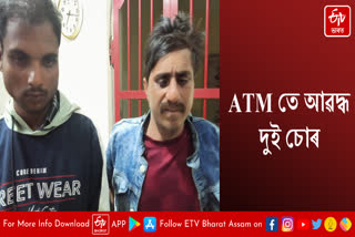 Two ATM thieves arrested in Cachar