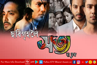 New Assamese film Satya The Truth to cinema halls