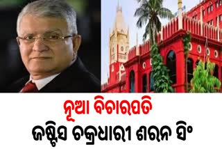 New Chief Justice Of Odisha HC