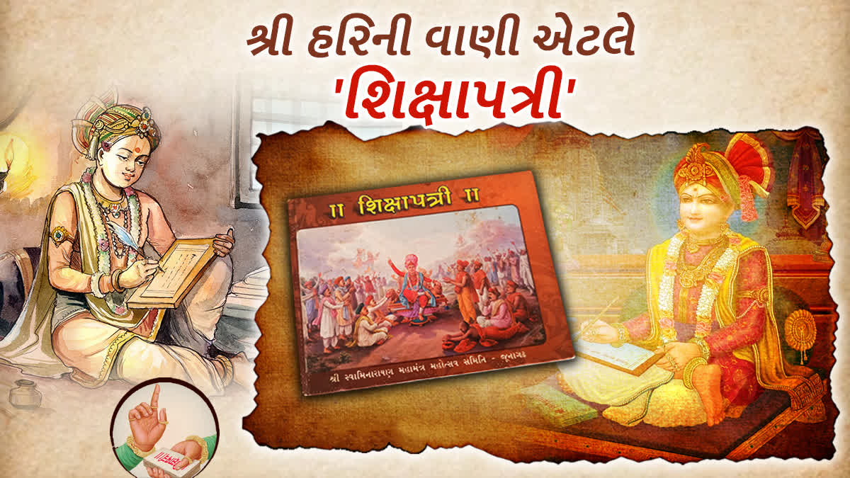 ભગવાન સ્વામિનારાયણે વસંત પંચમીના પાવન દિવસે શિક્ષાપત્રીની રચના કરી