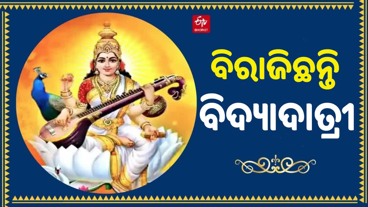 Saraswati Puja