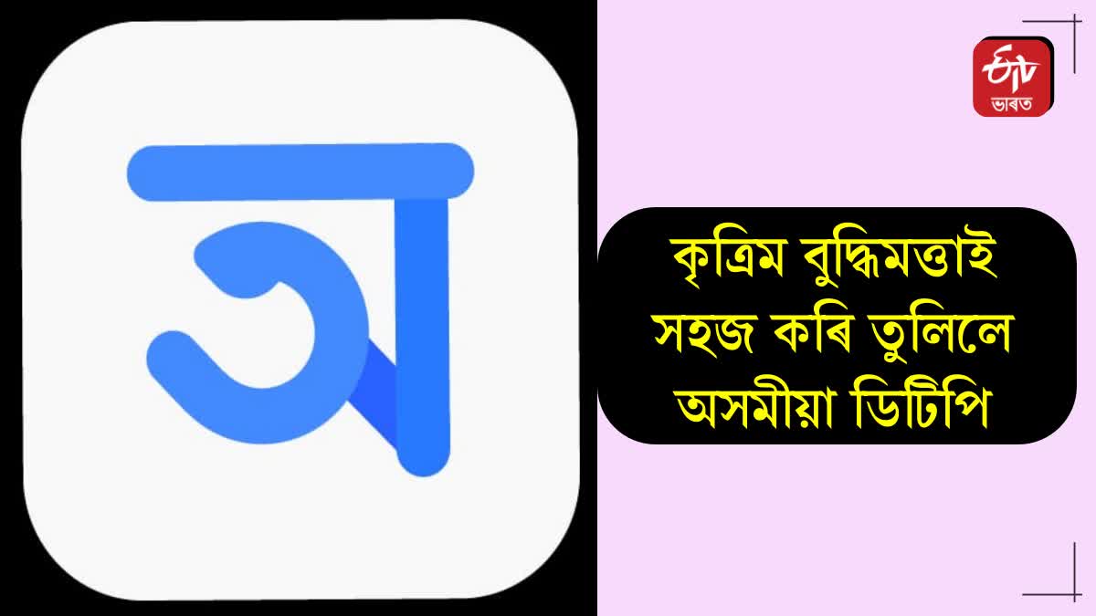 Launch of "Aakhor AI" assamese Typing Software by Indranil and Kabyanil Talukdar