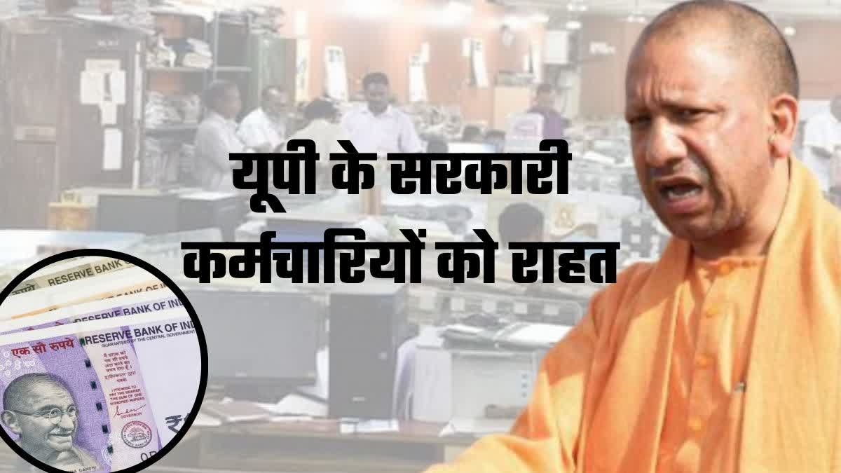 up yogi government employees salary release january 2025.