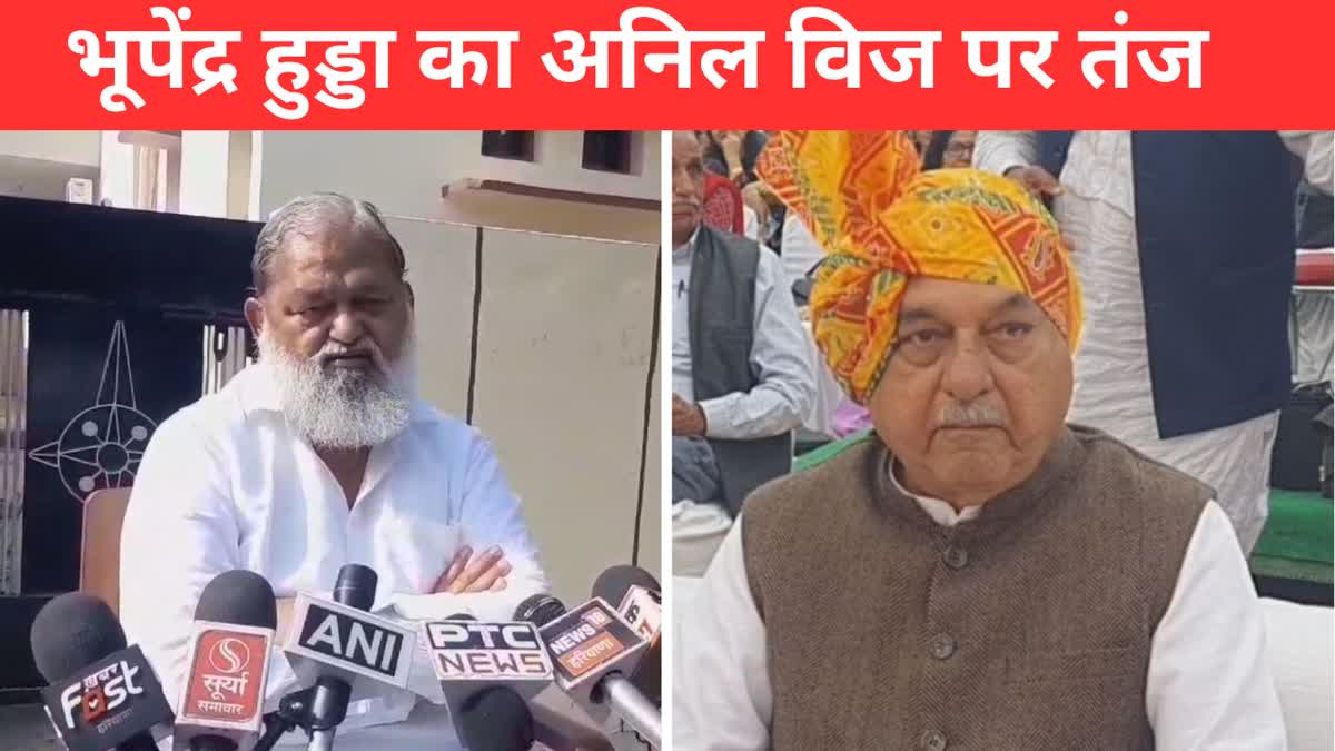 Bhupendra Hooda On Anil Vij