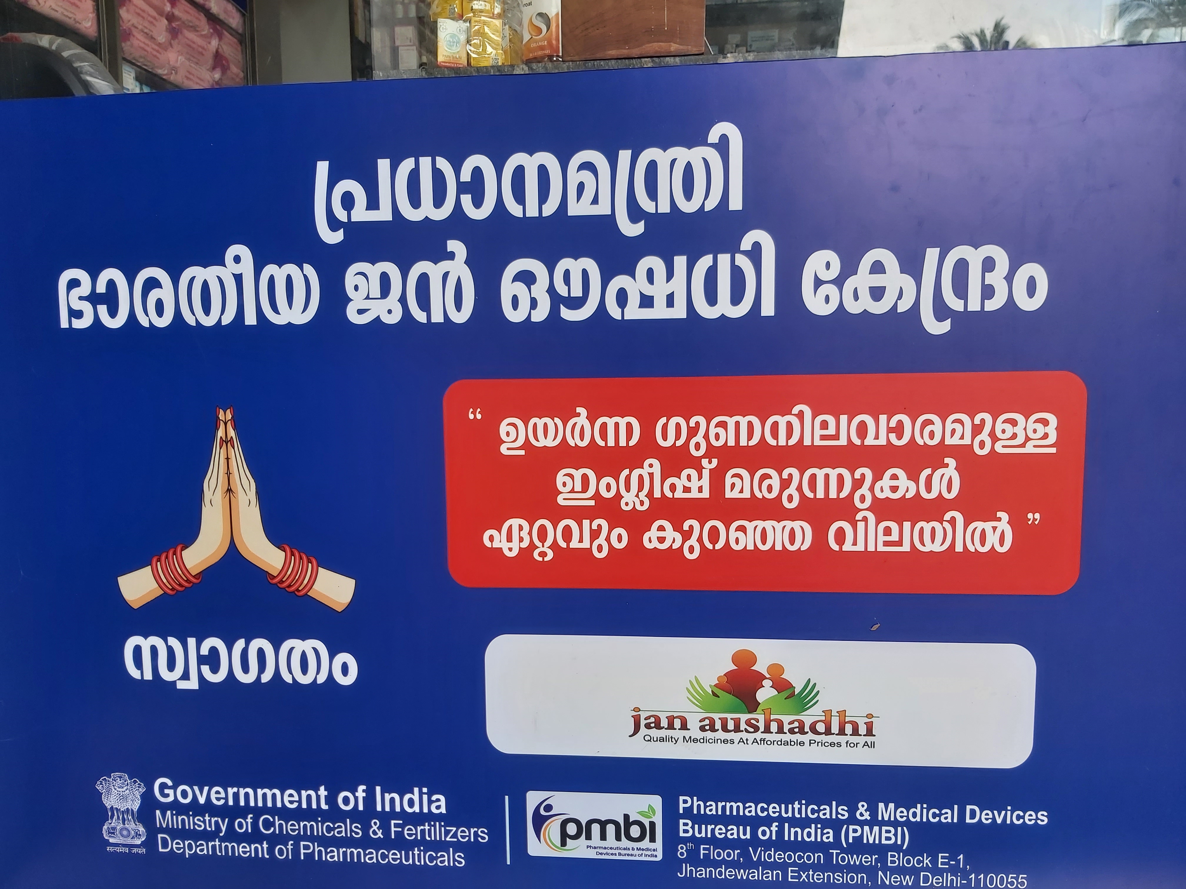 JANAUSHADHI  PM BHARTIYA JANAUSHADHI PARIYOJANA  ABOUT JANAUSHADHI MEDICINES  ജൻ ഔഷധി മരുന്നുകൾ