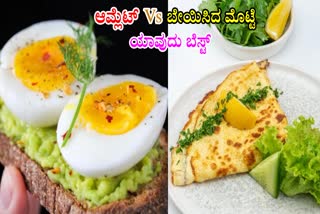 BOILED EGG HEALTH BENEFITS  OMELETTE VS BOILED EGG  BOILED EGG VS OMELETTE NUTRITION  BOILED EGG VS OMELETTE WHICH GOOD