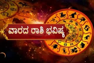 ವಾರದ ರಾಶಿ ಭವಿಷ್ಯ, Weekly Horoscope