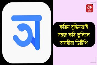 Launch of "Aakhor AI" assamese Typing Software by Indranil and Kabyanil Talukdar