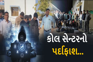 વાવમાં 8 મહિનાથી કોલ સેન્ટર ચલાવતા 16 લોકોને ડીસા કોર્ટમાં રજૂ કરીને પોલીસે રિમાંડ માંગ્યા છે.