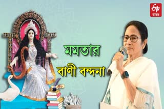 Mamata Banerjee on Saraswati Puja