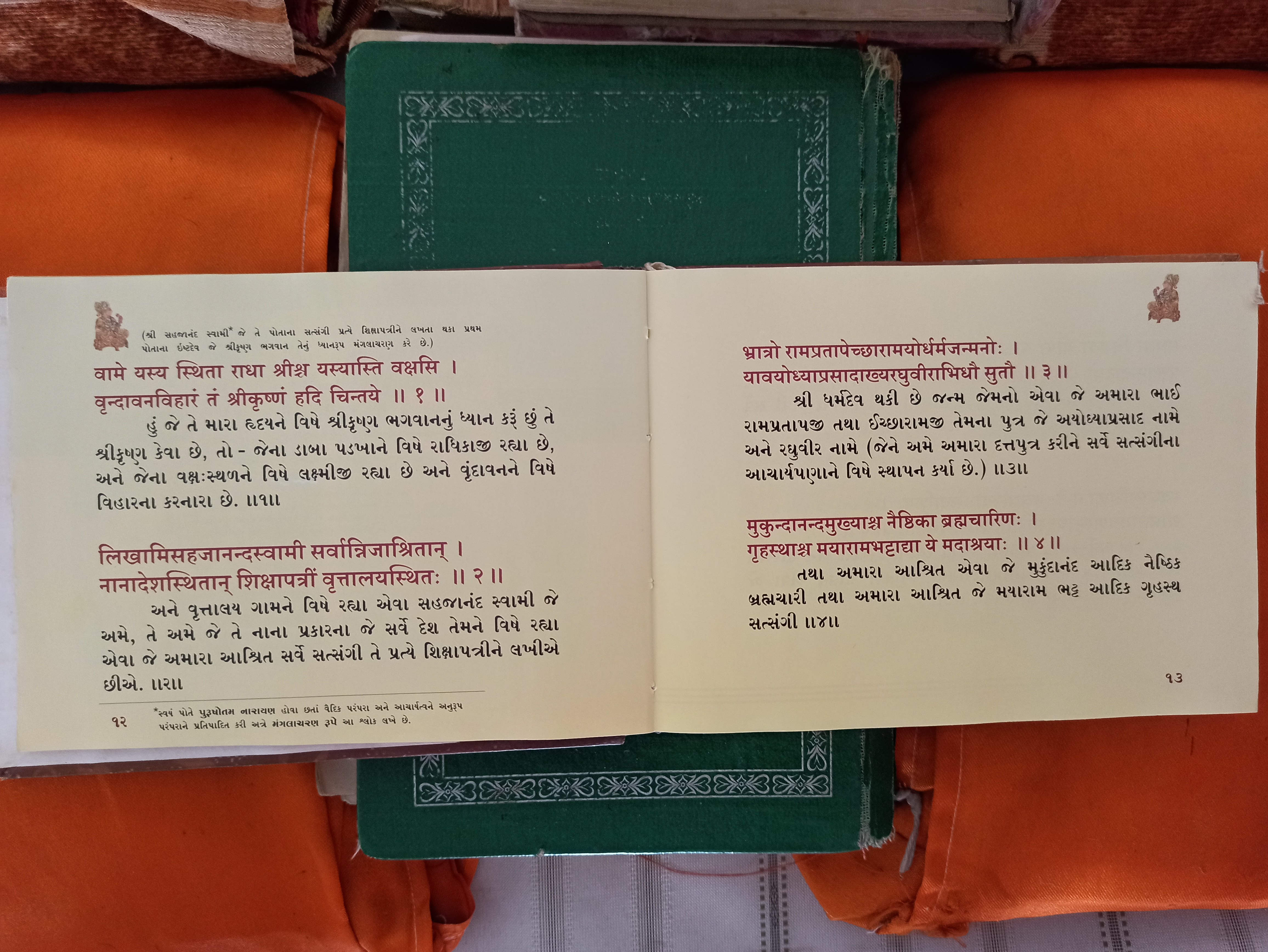 ભગવાન સ્વામિનારાયણે વસંત પંચમીના પાવન દિવસે શિક્ષાપત્રીની રચના કરી