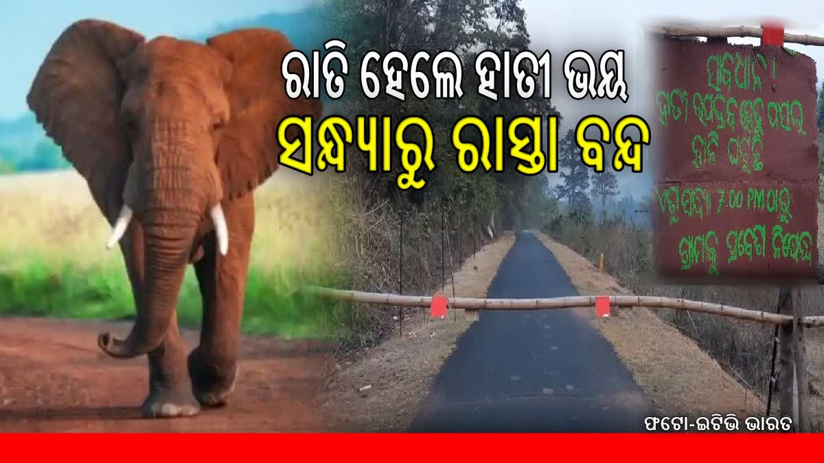 ସନ୍ଧ୍ୟା ୭ ପରେ ଗାଁକୁ ପ୍ରବେଶ ମନା