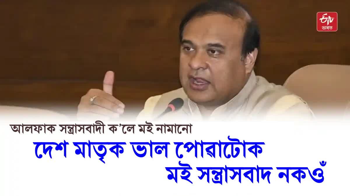 Assam CM on Paresh Baruah