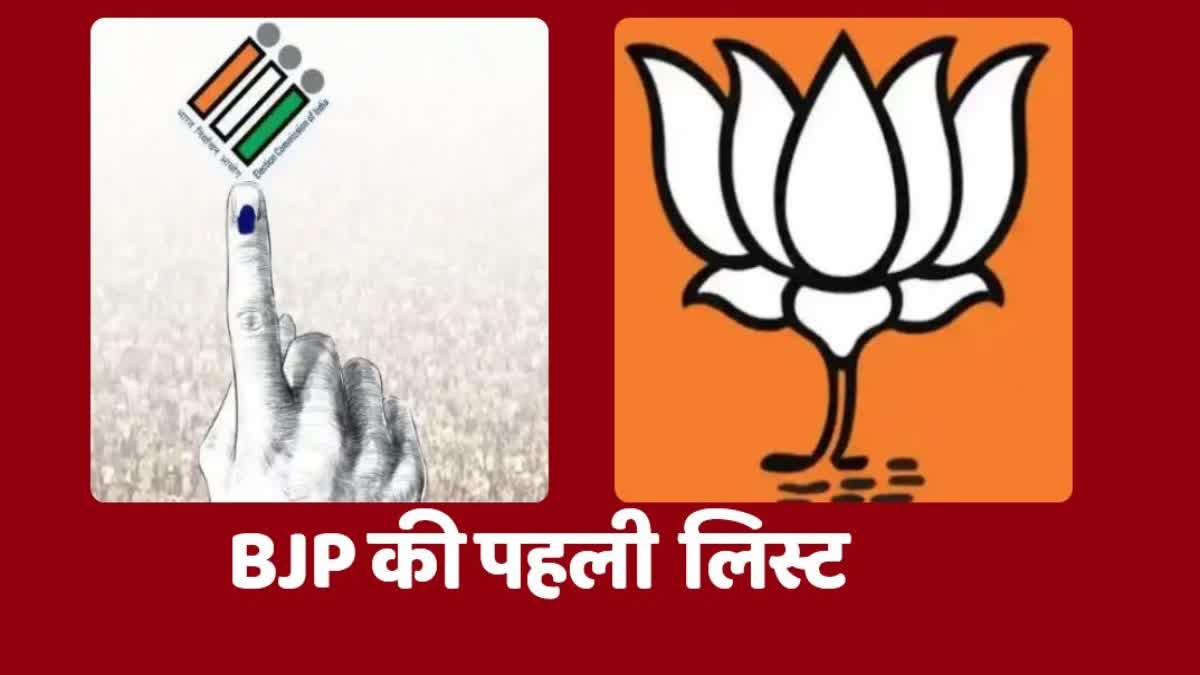 Loksabha Election 2024 Update Bjp first list Loksabha candidates Delhi Bjp Headquarters Press Conference Haryana
