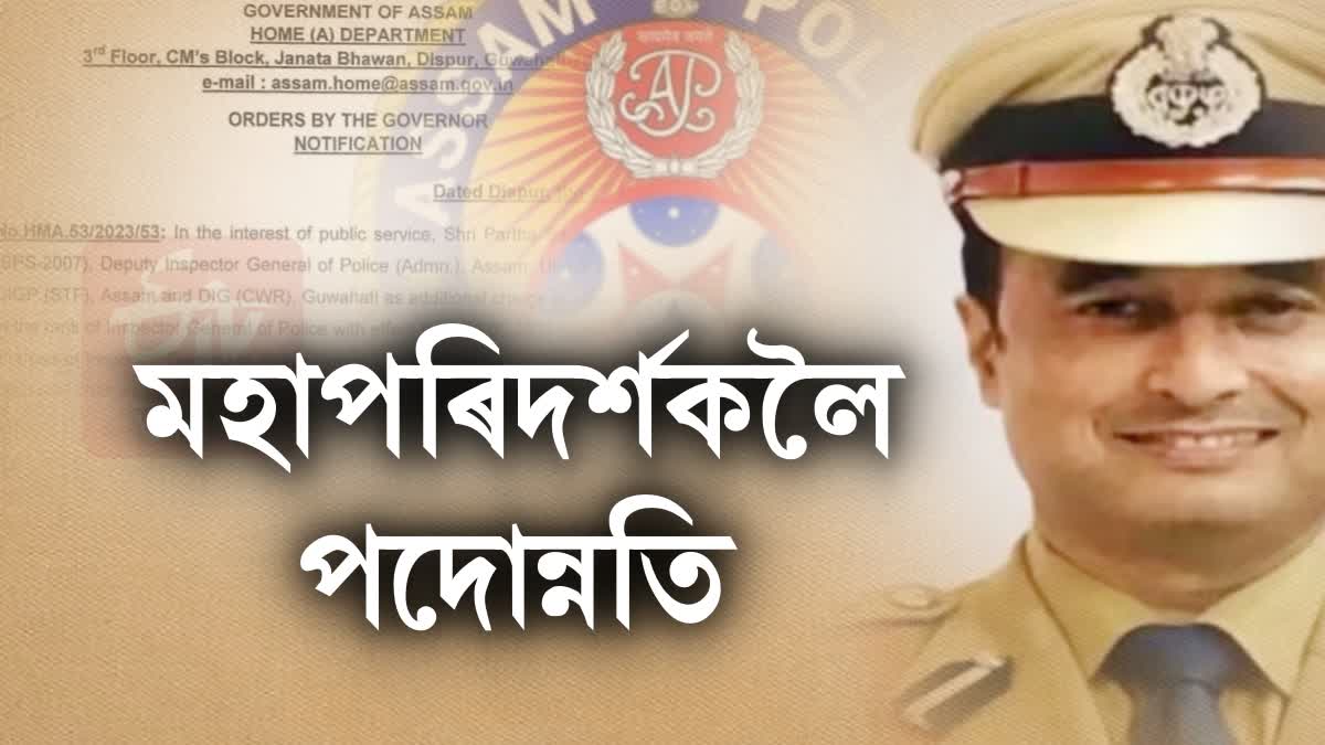 Assam Police