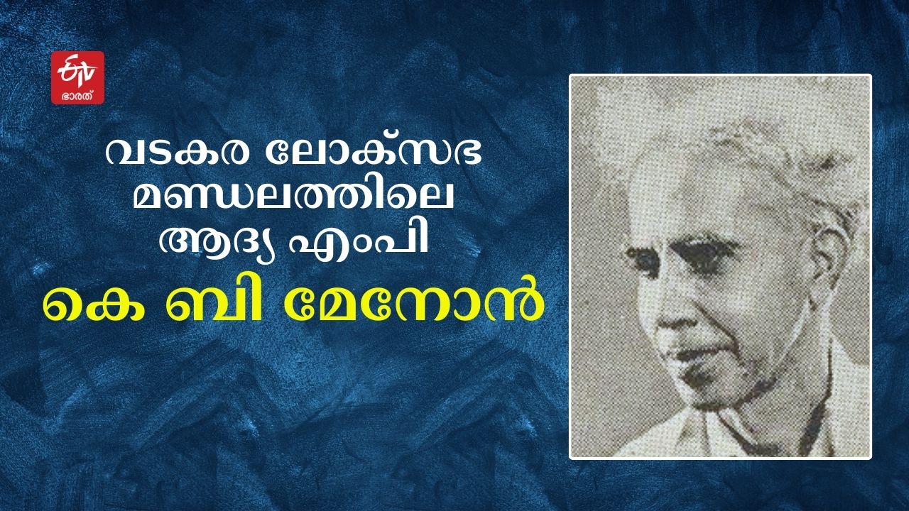 Parliament Election 2024  Vatakara Lok Sabha Constituency  വടകര ലോക്‌സഭ മണ്ഡലം  ലോക്‌സഭ തെരഞ്ഞെടുപ്പ് 2024  Lok Sabha Election 2024