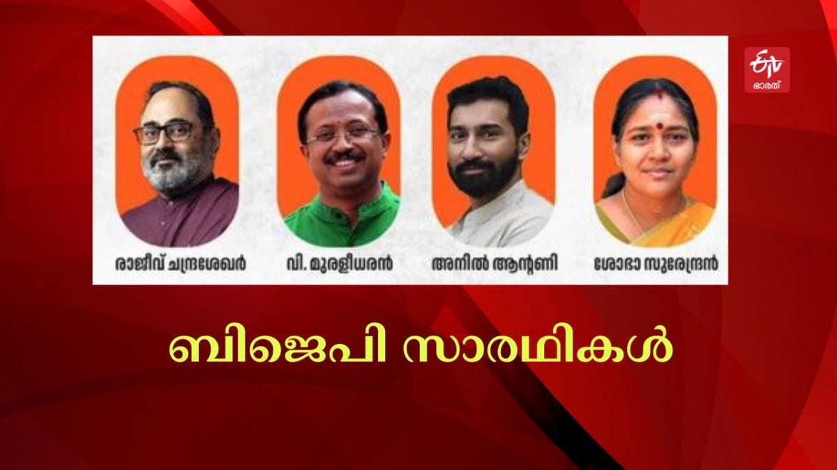 First Candidates List of BJP  Anil Antony  ബിജെപി സ്ഥാനാര്‍ത്ഥി പട്ടിക  രണ്ട് കേന്ദ്രമന്ത്രിമാര്‍  kerala bjp candidates 2024