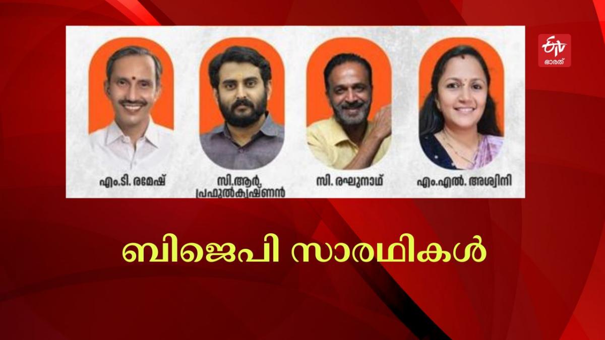 First Candidates List of BJP  Anil Antony  ബിജെപി സ്ഥാനാര്‍ത്ഥി പട്ടിക  രണ്ട് കേന്ദ്രമന്ത്രിമാര്‍  kerala bjp candidates 2024