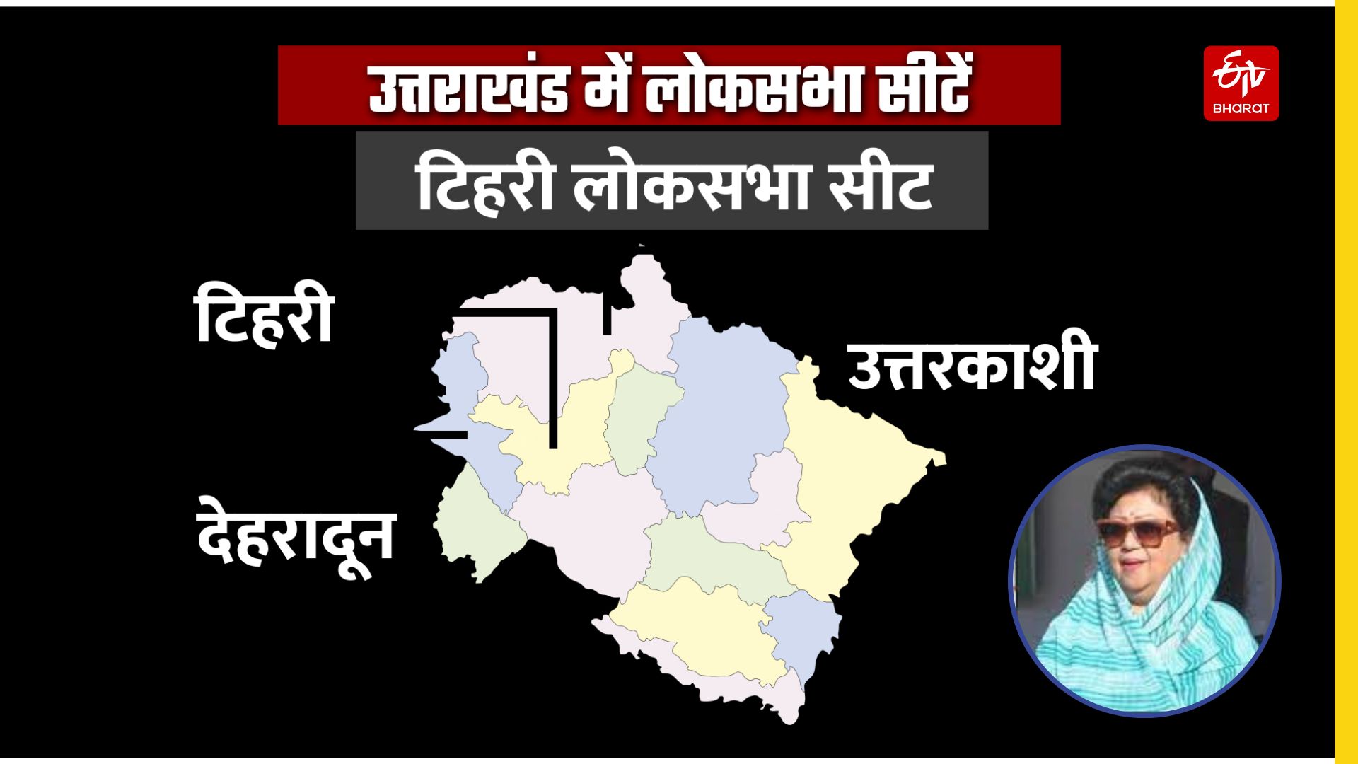 Tehri Lok Sabha Election