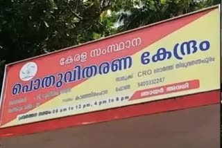 Ration Dealers  Ration Traders Unions Strike  റേഷൻ കടകൾ അടച്ചിട്ട് സമരം  റേഷൻ വ്യാപാരി കട സമരം  Ration Traders Union