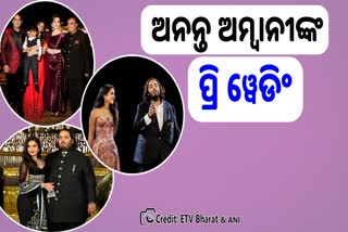 ଅମ୍ୱାନୀ ଓ ରାଧିକାଙ୍କ ପ୍ରି-ୱେଡିଂ