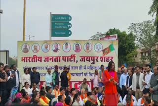 BJP Protest Against Sandeshkhali incident in Jaipur