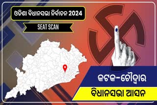 ବିଧାନସଭା ନିର୍ବାଚନ 2024