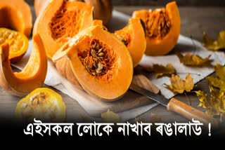 This People should avoid pumpkin, Know the reason why