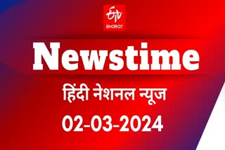 देखिए ईटीवी भारत NEWSTIME.