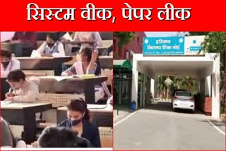 Haryana Board Exam Hindi Paper Leak Charkhi Dadri Exam Cancelled Haryana Vidyalaya Shiksha Board Haryana News