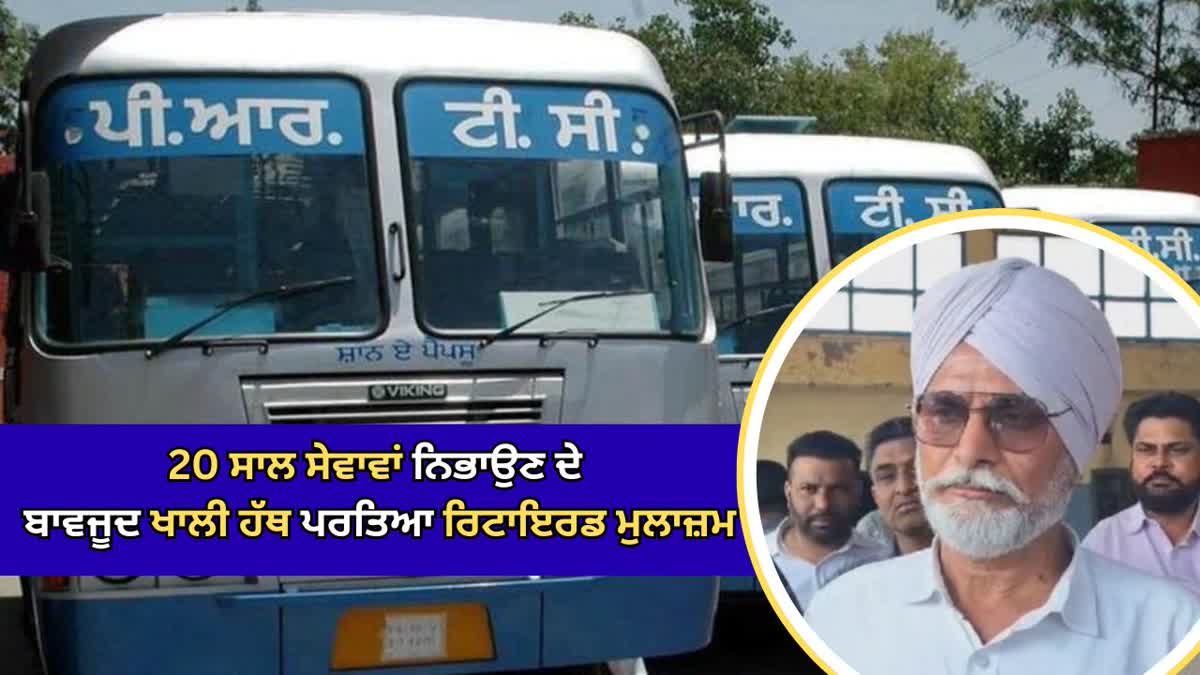 Retirement In PRTC Without Pension