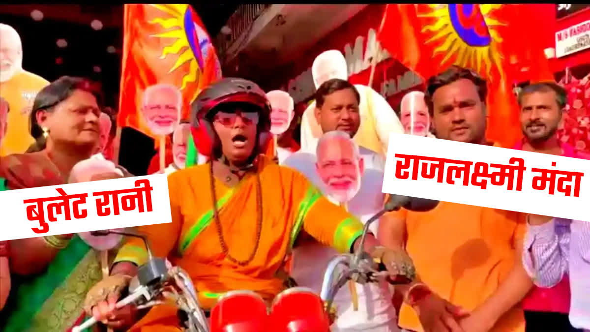 राजलक्ष्मी मंदा का संदेश-वोट फॉर मोदी