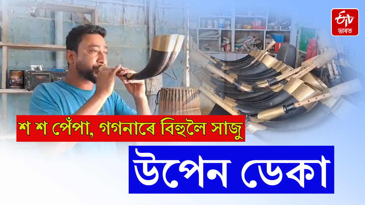 MAKING FOLK INSTRUMENTS FOR BIHU