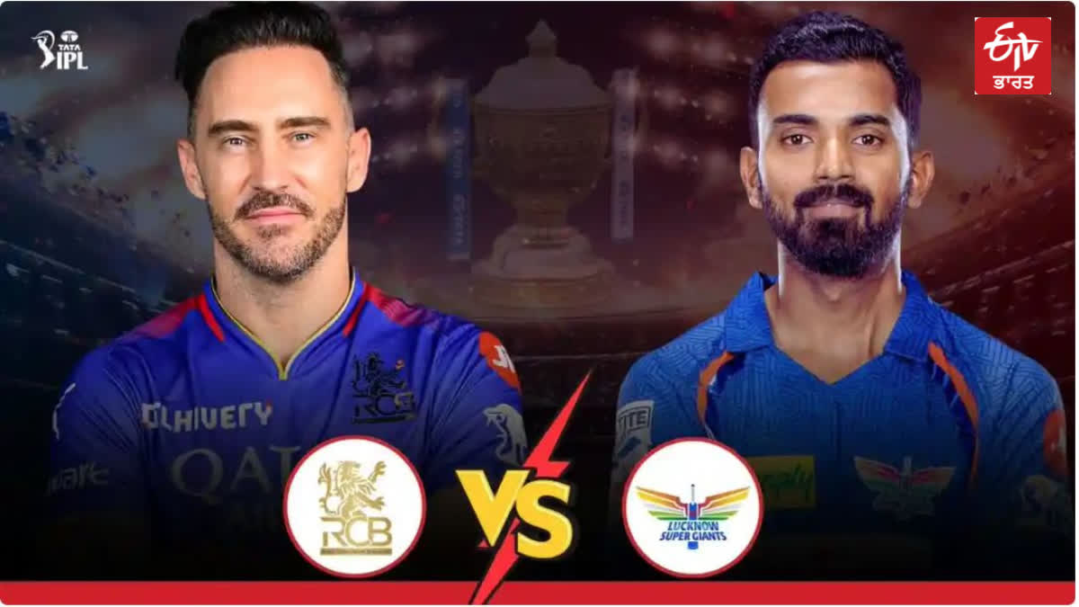 RCB vs LSG Live Match Updates