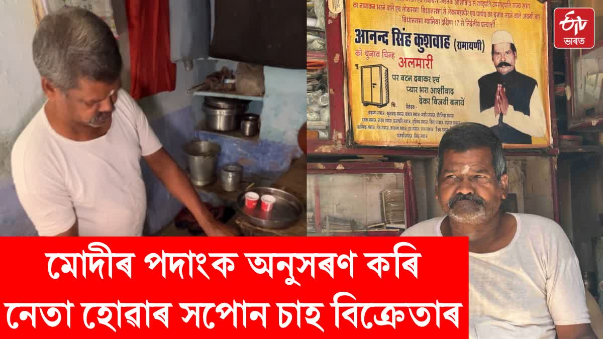 Famous Chaiwala Story