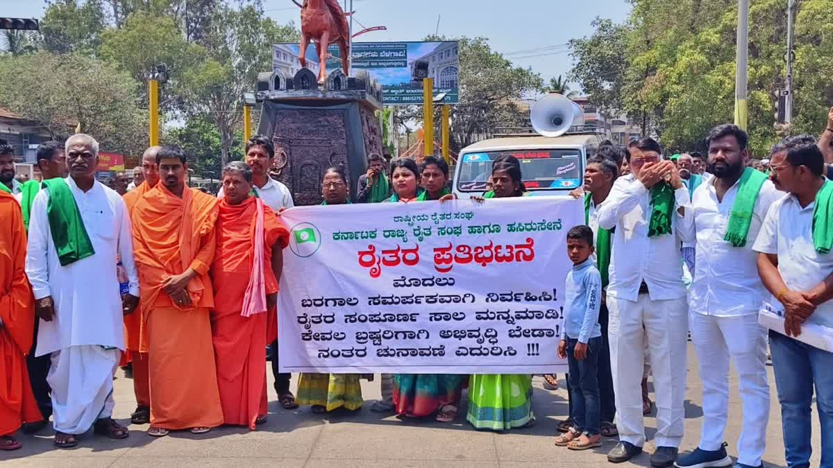 ರೈತರ ಪ್ರತಿಭಟನೆ