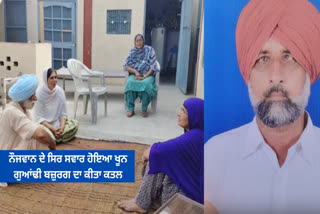 An elderly neighbor was killed with sharp weapons In Hoshiarpur