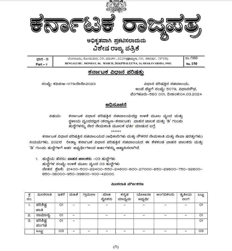 ಅಧಿಸೂಚನೆ