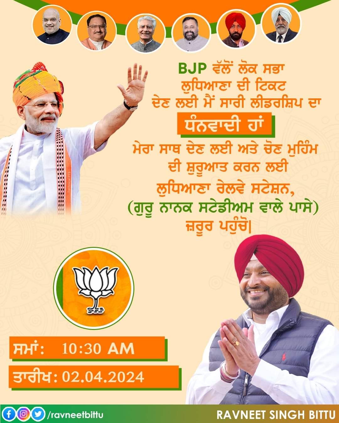 Ravneet Bittu will come to Ludhiana today with BJP ticket