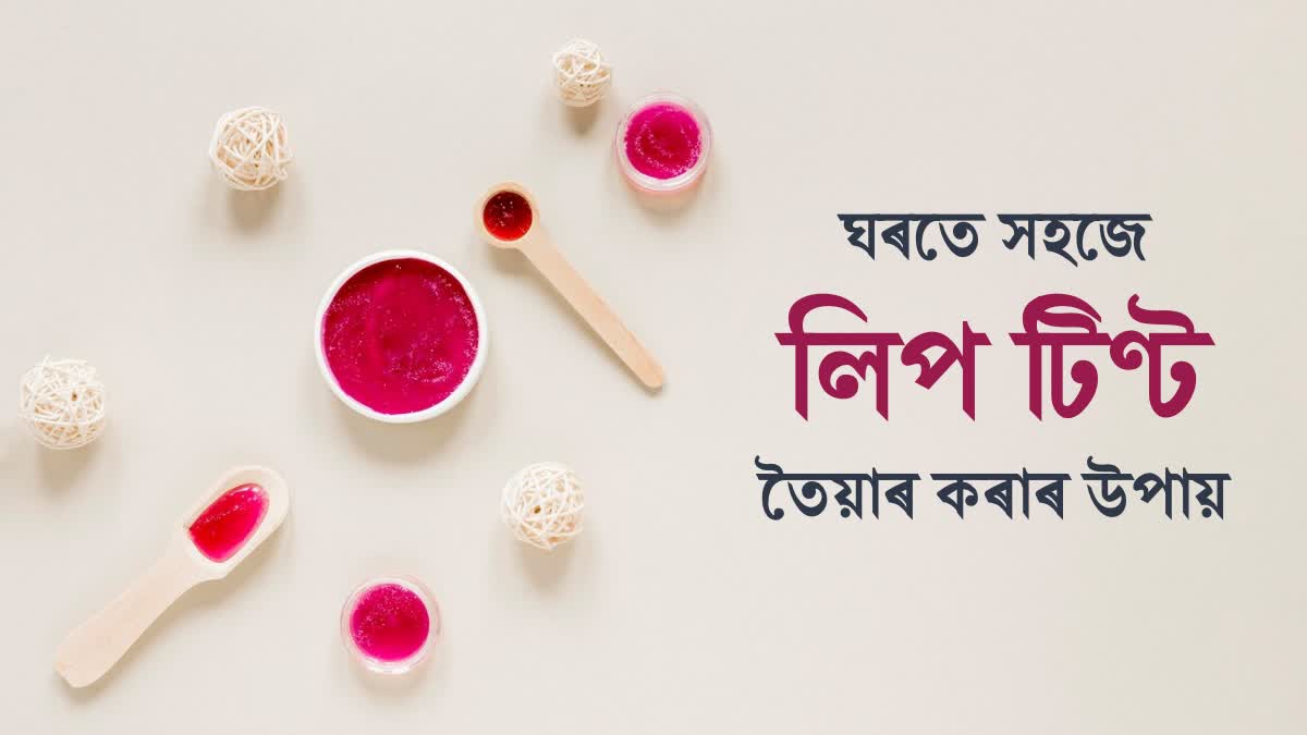 How To Make A Natural Lip Tint at home