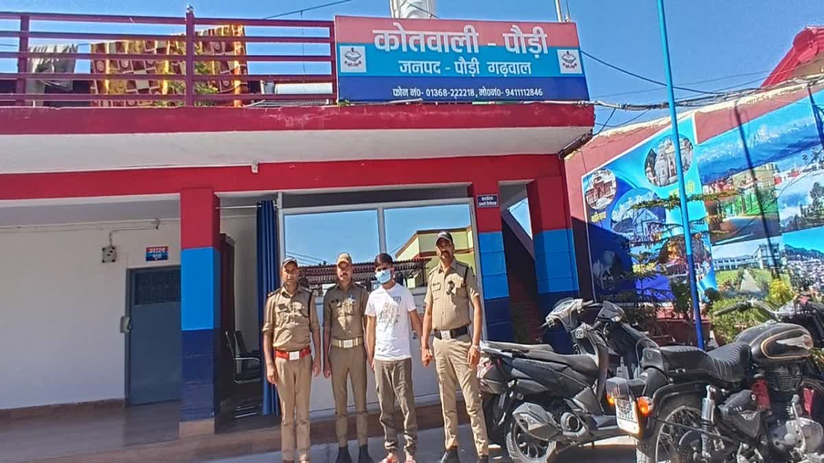 Pauri Cyber ​​Fraud