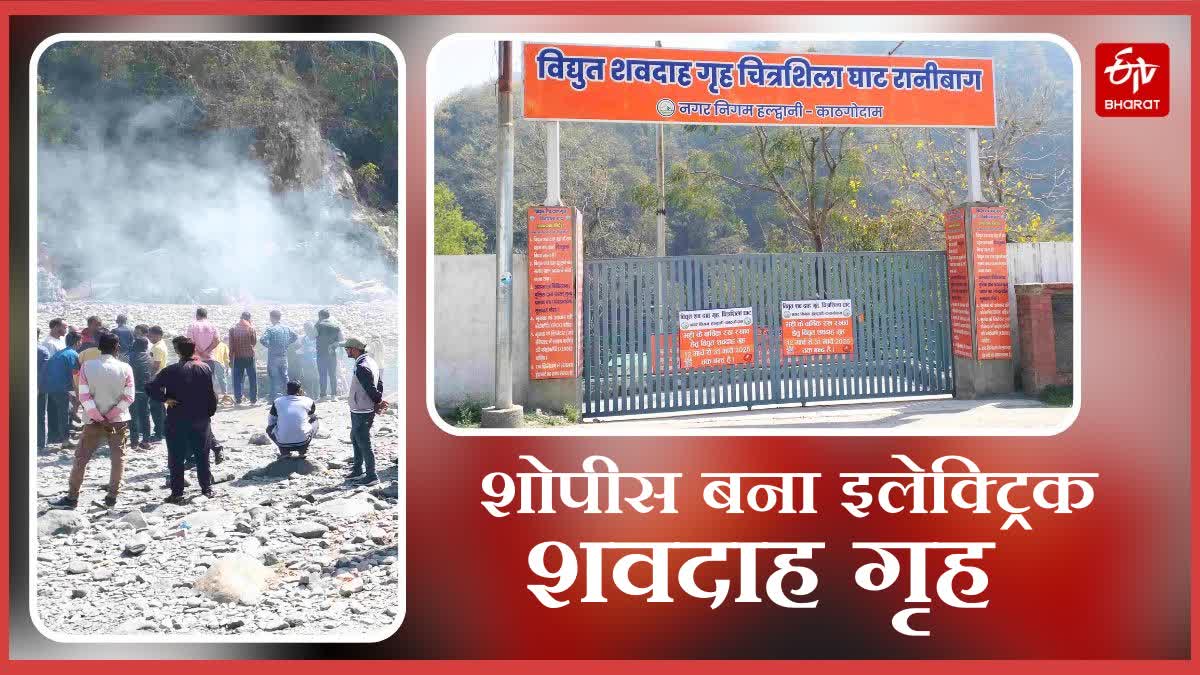 Haldwani Electric Crematorium