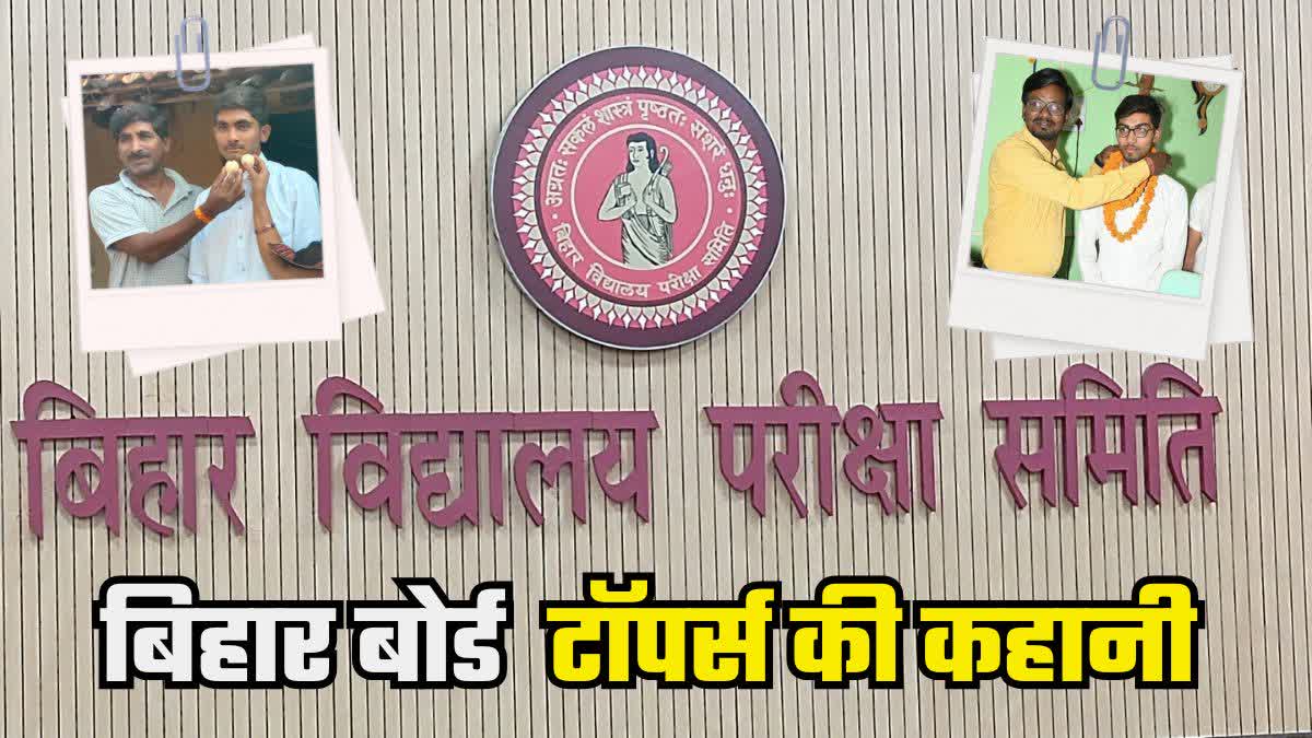 Bihar Board 12th Result
