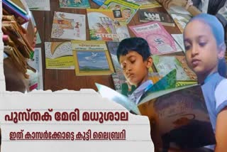 KASARAGOD GOVT UP SCHOOL  HINDI LIBRARY  SCHOOL LIBRARY  HINDI LITERATURE