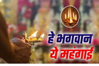 पूजा-पाठ हुई महंगी